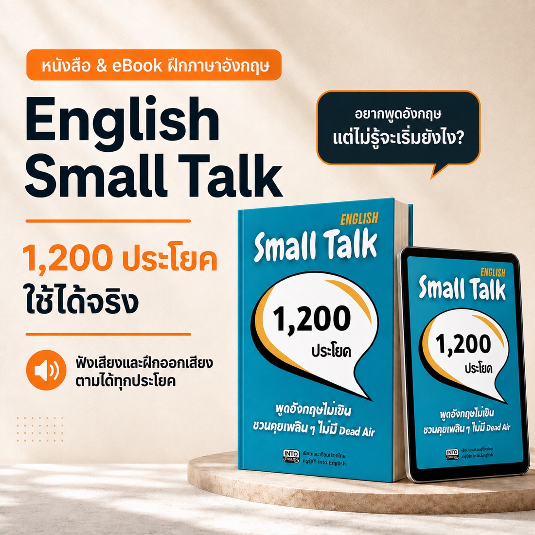 English Small Talk — ปกหนังสือ