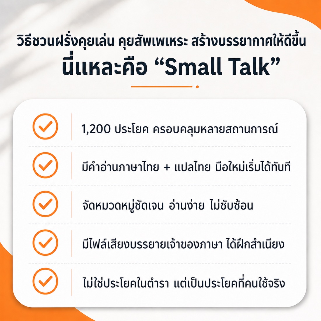 Small Talk คืออะไร