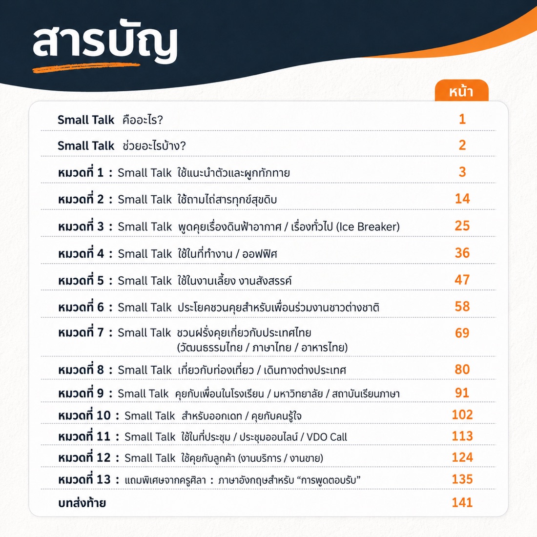 สารบัญ English Small Talk