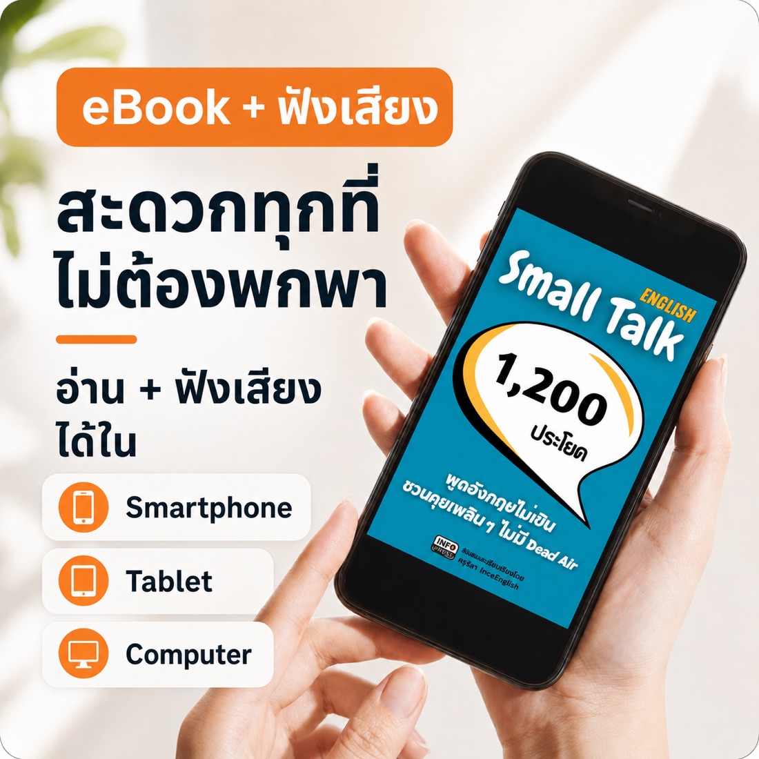 eBook อ่านสะดวกทุกที่