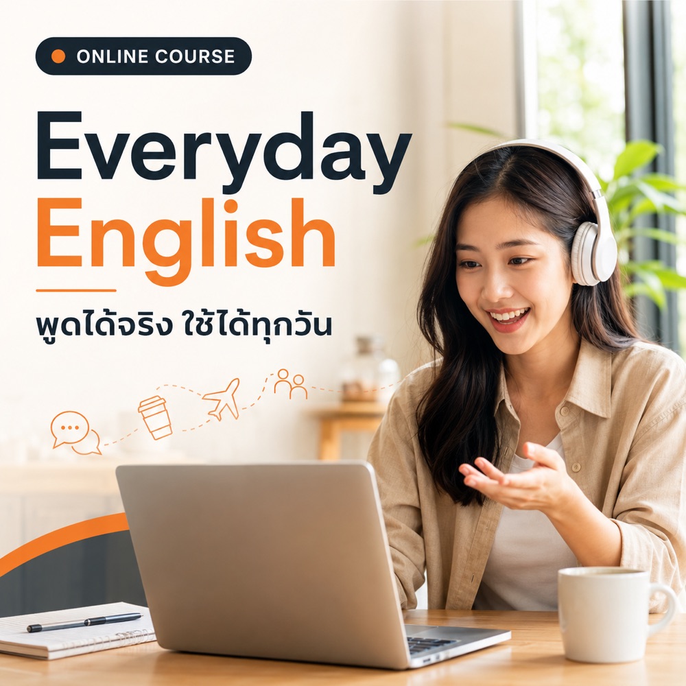 คอร์ส Everyday English