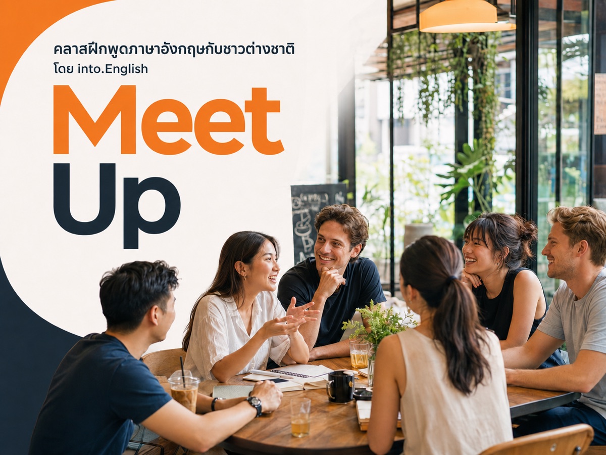 คลาส Meet Up