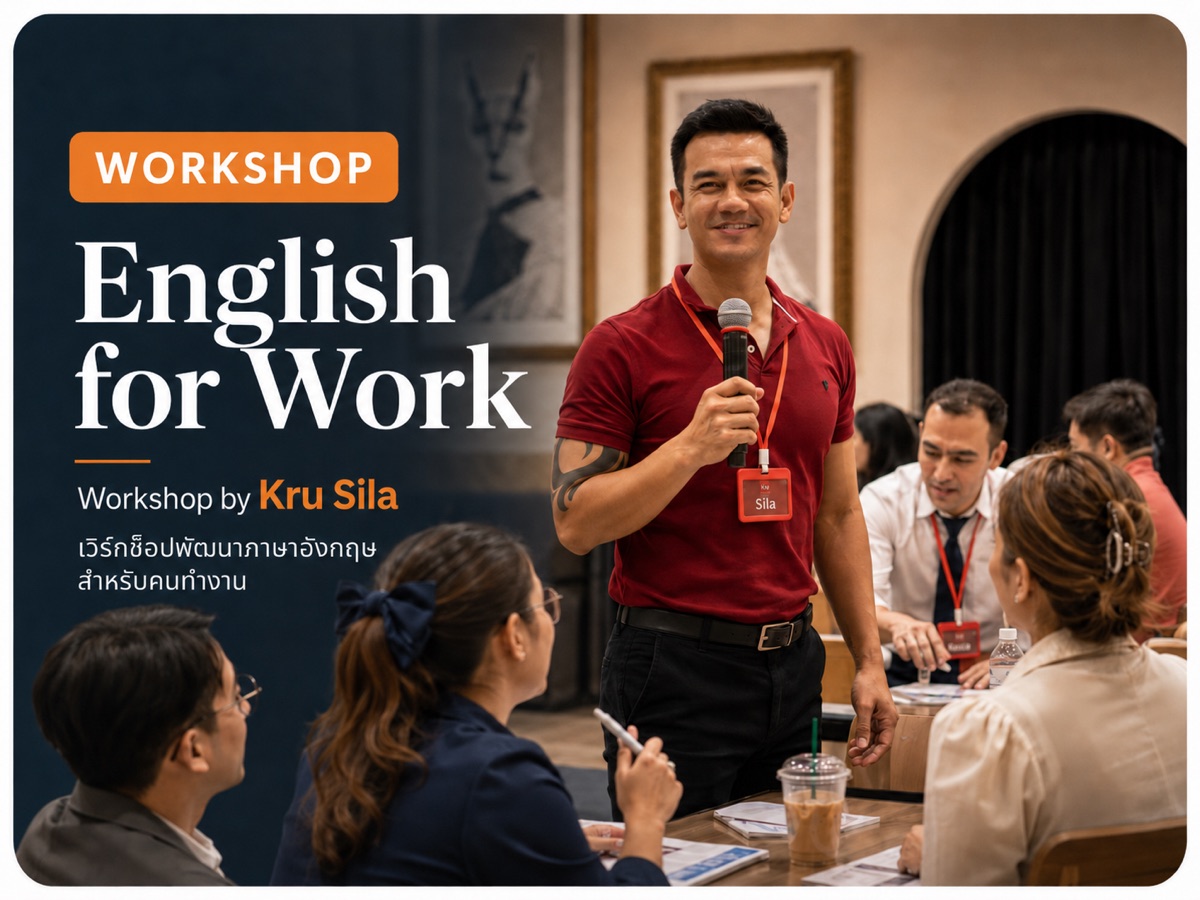 Workshop สัมมนา